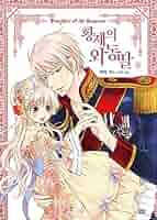 5巻]「皇帝の一人娘」韓国マンガ | MANGA319_05, リノ, ユンスル