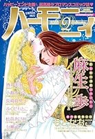 ハーモニィ2号 2026年 2月号 [雑誌]