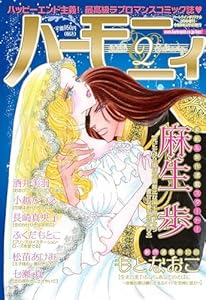 ハーモニィ2号 2026年 2月号 [雑誌]