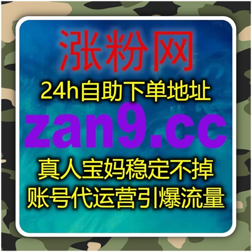高效便捷在线全自动下单渠道，深耕 B 站生态专项运营完善小众互动数据
