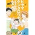 坂井恵理「ヒヤマケンタロウの妊娠 育児編(下)」