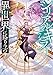 シリアルキラー 異世界に降り立つ(7)