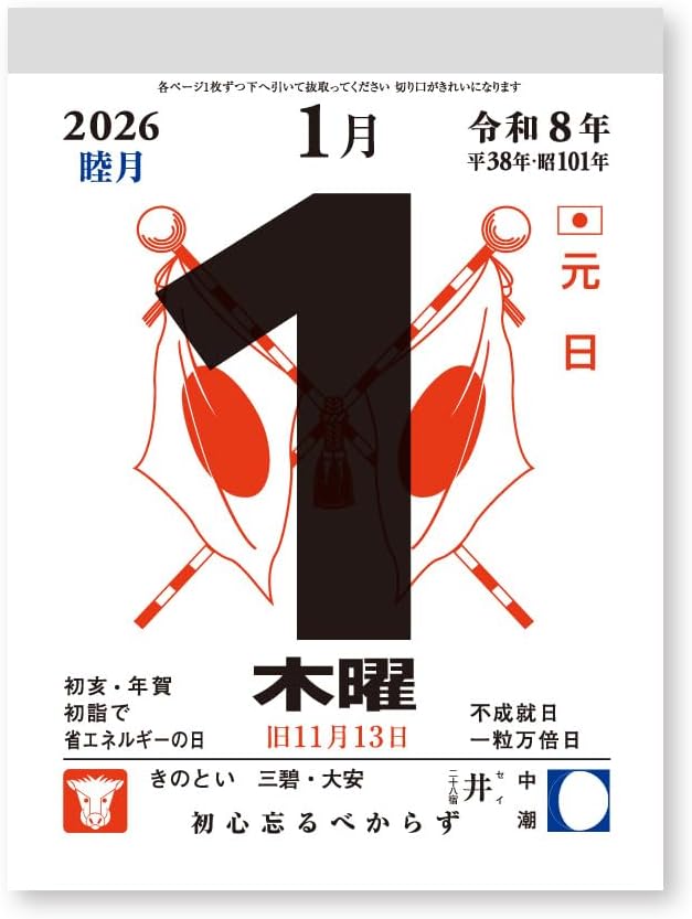 2026年 日めくり カレンダー 縁起のいい日 吉日一覧早見表 午年 台紙付き 小/大 - 画像 (2)