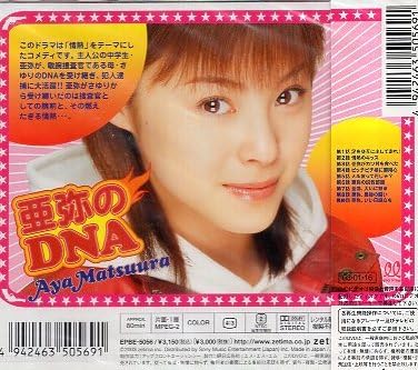 Amazon.co.jp: 松浦亜弥 (あやや) 人気テレビ番組 「アイドルを