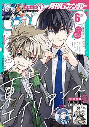 【2022年】 Gファンタジー 4〜12月号 バラ売り可⭕️ Amazon.co.jp: 月刊Gファンタジー 2022年12月号 [雑誌] eBook