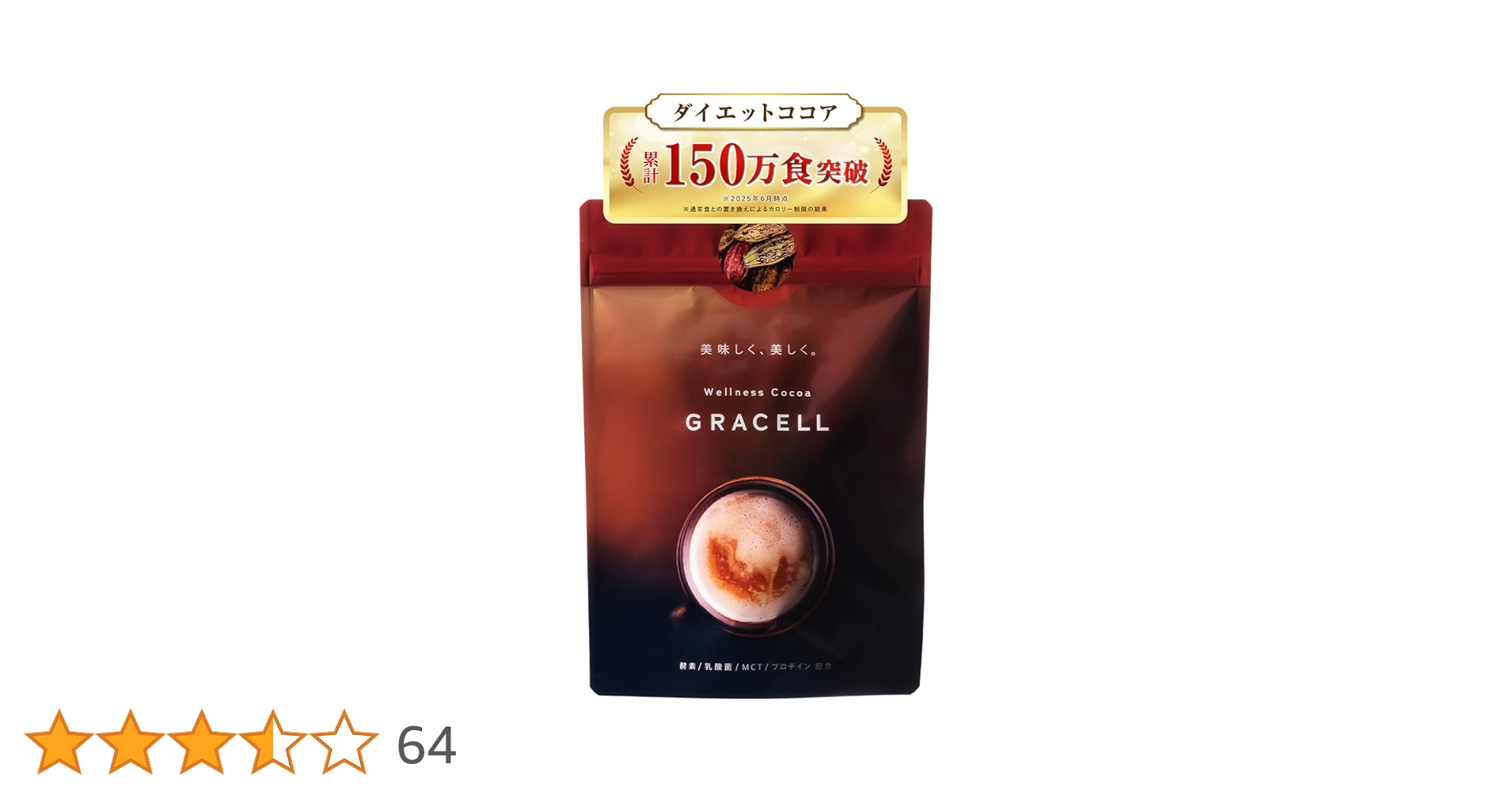 Amazon.co.jp: 【公式】GRACELL グレイセル ココア ダイエット