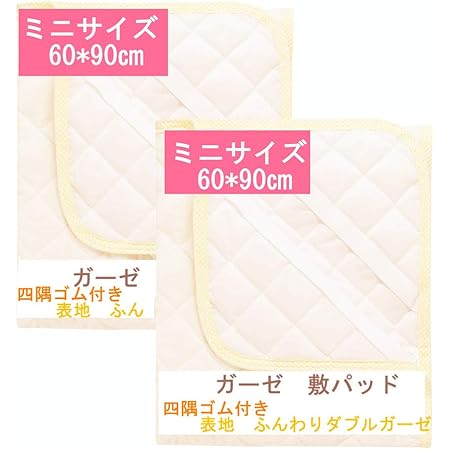 Amazon Co Jp ベビー敷パッド 赤ちゃん ガーゼ敷パッド ふんわりダブルガーゼ地 綿100 60 90 キルトパッド 四隅ゴム付き 2枚セット 洗える ベビーサイズ60 90 ベビー マタニティ Amazon Co Jp ベビー敷パッド 赤ちゃん ガーゼ敷パッド ふんわりダブルガーゼ地 綿100 60 90 キルトパッド 四隅ゴム付き 2枚セット 洗える ベビーサイズ60 90 ベビー マタニティ
