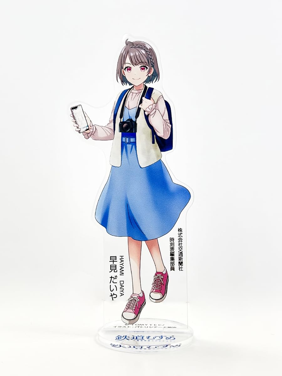 Amazon.co.jp: 交通新聞社 鉄道むすめ 「早見だいや」アクリルスタンド