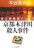 ★初版帯付 今邑彩 通りゃんせ殺人事件 双葉ノベルス Amazon.co.jp: 新書版 初版帯付 今邑彩 通りゃんせ殺人事件 双葉