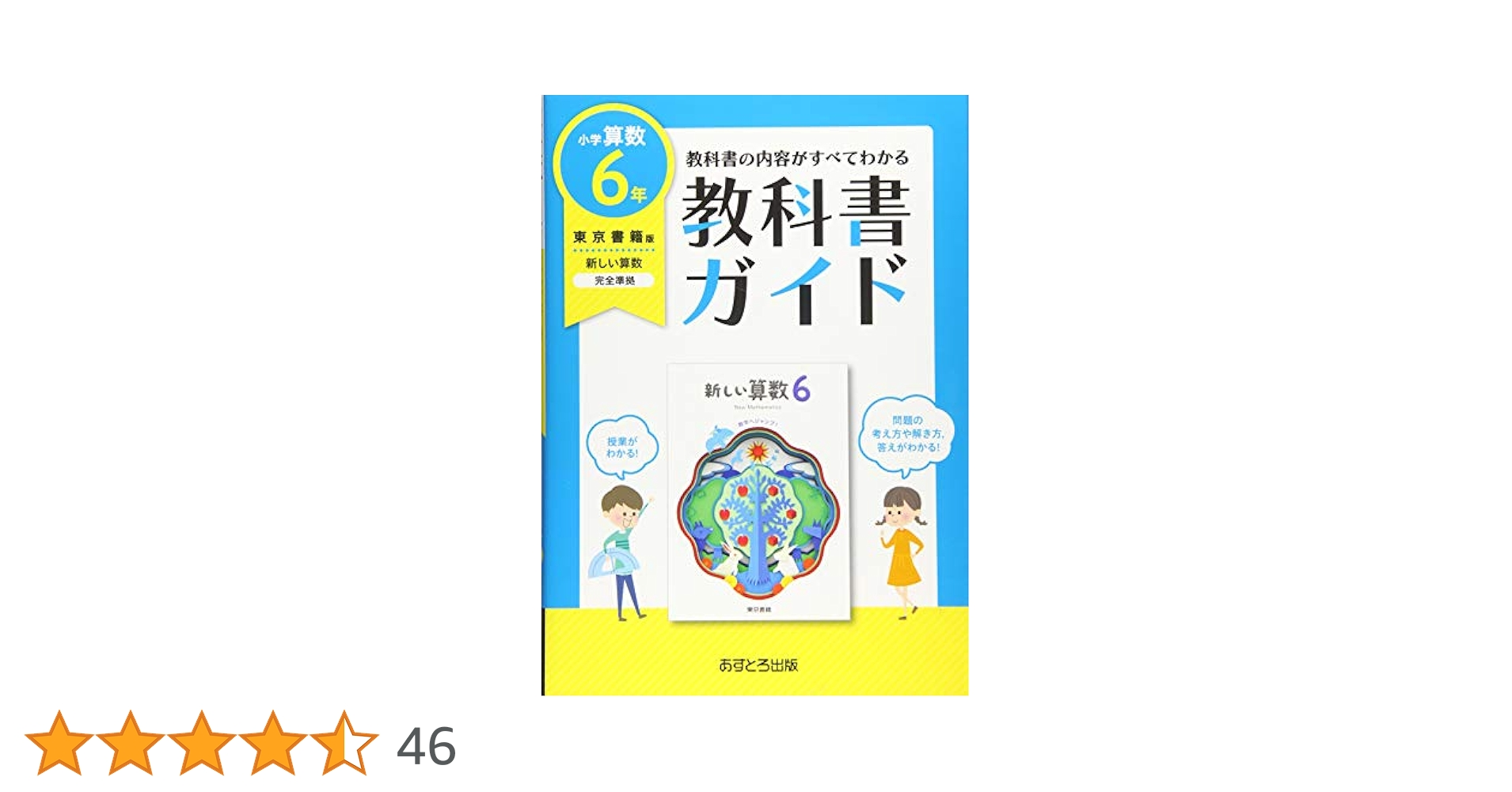 【中古】 算数教育の新しい体系と課題 第６巻/明治図書出版/片桐重男 中古】 算数教育の新しい体系と課題 第6巻/明治図書出版/片桐重男