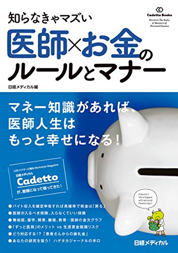 アメリカでの医師のリアルな年収 給料を現役ny在住医師が解説します Ny De お医者さん