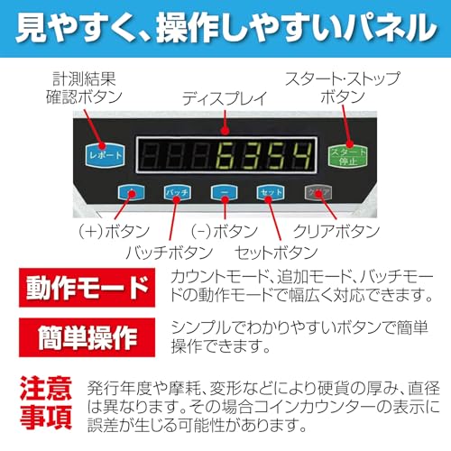 SKK コインカウンター 業務用 日本硬貨専用 自動 270枚/分 パネル日本語表記 硬貨計数器 マネーカウンター 日本円 卓上用 PSE認証済 (ブラック) の商品画像 2