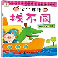 Baby's interest seeks a dissimilarity-fascinating nursery tale realm (Chinese edidion) Pinyin: bao bao qu wei zhao bu tong ¡ª ¡ª jing cai de tong hua wang guo 7504217484 Book Cover