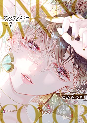 アンノウンカラー7 (ピース！)