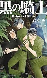 Amazon.co.jp: 紫の祝祭 Prince of Silva 【イラスト付】【電子