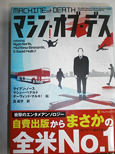 マシン・オブ・デス
