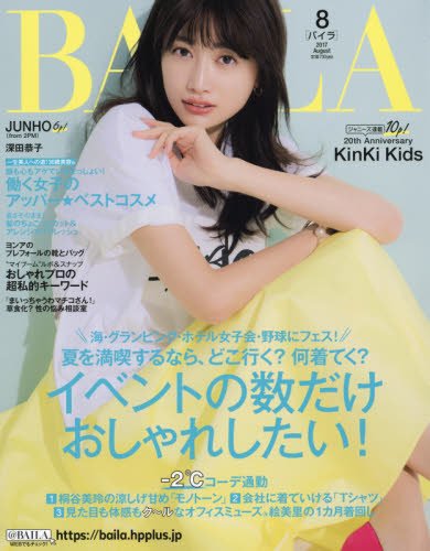 BAILA2017年8月号の詳細を見る
