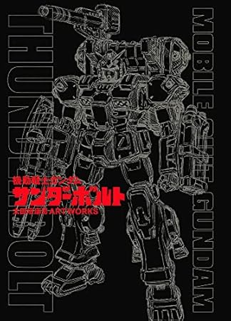 機動戦士ガンダム サンダーボルト 太田垣康男 ARTWORKS: サンダーボルト画集 (原画集・イラストブック)