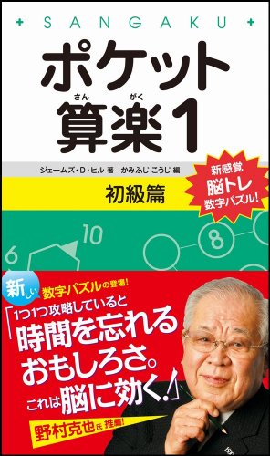 スマホ 無料電子書籍 ポケット算楽1 初級篇 バイ