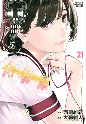 化物語 21巻』｜感想・レビュー・試し読み - 読書メーター