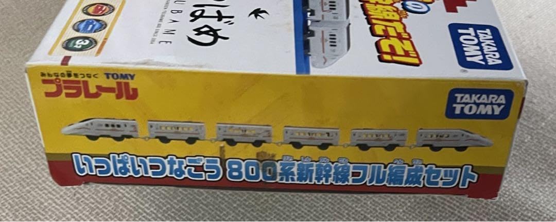 プラレール いっぱいつなごう800系新幹線6両編成セット Amazon.co.jp: プラレール いっぱいつなごう新800系新幹線6両