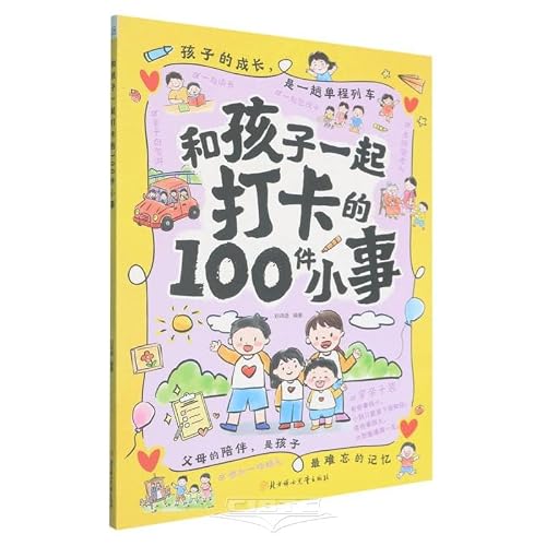 A brand new guide to 100 little things to do with your child: a family education guide. parent-child relationship reading. and how to raise children.(Chinese Edition)