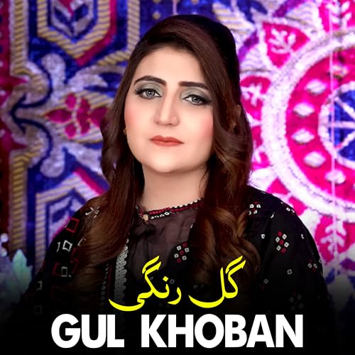 Gul Rind1 Gul Range von Gul Khoban bei Amazon Music - Amazon.de
