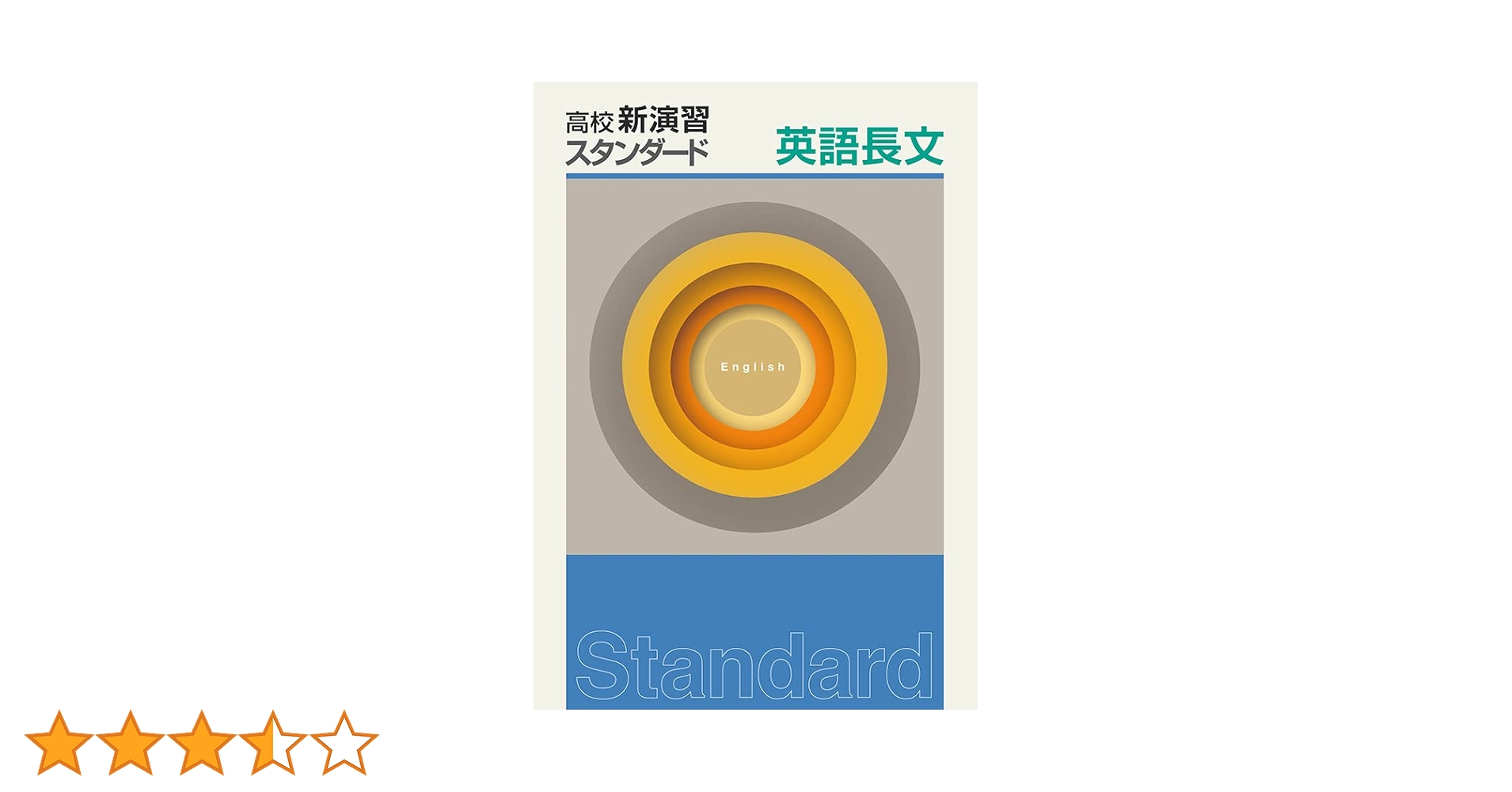 新演習 高校 スタンダード 4冊 1 英文法 長文 2 新品未使用品 高校新演習スタンダード「英語Ⅱ」2022年度改訂最新版｜Yahoo