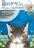 美品　わちふぃーるど　猫耳　ジャケット　ダヤン　フード 猫耳ダヤン小銭 黒 わちふぃーるど ダヤン ネコ : わちふぃーる