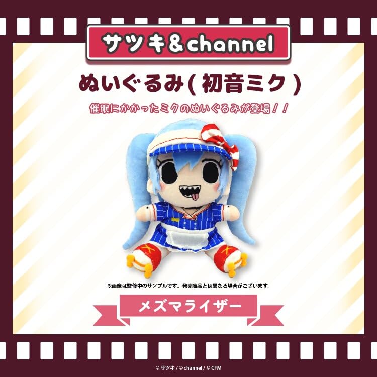 Amazon.co.jp: [Creco] ぬいぐるみ（初音ミク）【メズマライザー
