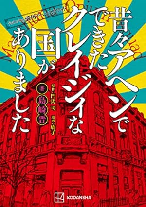 満州アヘンスクワッド　既刊全巻セット 1−21巻　門馬 司 / 鹿子 満州アヘンスクワッド 全巻セット（1-21巻 最新刊） | 八文字屋