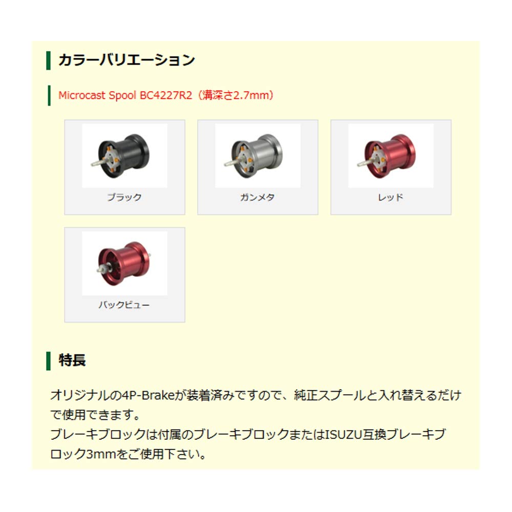 Avail イスズ用Microcast Spool BC4227R2 Amazon | Avail(アベイル) リール Microcast Spool BC4227R2(溝