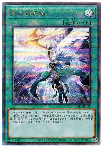 Amazon.co.jp: 遊戯王/月女神の鏃（アルティメット）/ POTE-JP067 