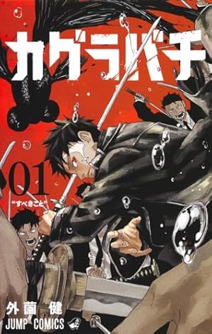 【送料無料】左ききのエレン　1巻〜23巻　全巻　セット　T2028910 75 左ききのエレン 23／nifuni／かっぴー | 集英社 ― SHUEISHA ―