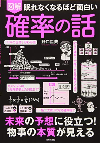 無料電子書籍 pdf 眠れなくなるほど面白い 図解 確率の話 バイ