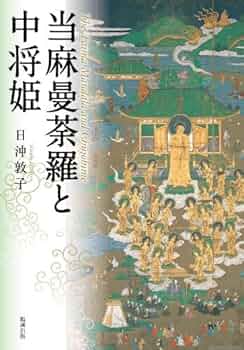 中将姫行状記　勧化資補　 7冊揃い　 享保15年 今につながる中将姫行状記 | 葛本 志保, 葛本 志保 |本 | 通販