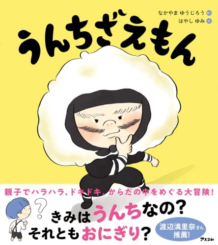 うんちざえもん