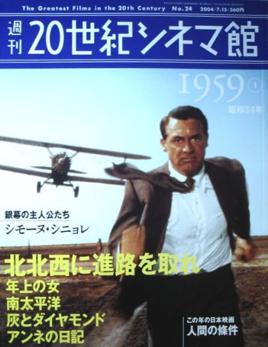 週刊　20世紀シネマ館　No.24　1959①（昭和34年）