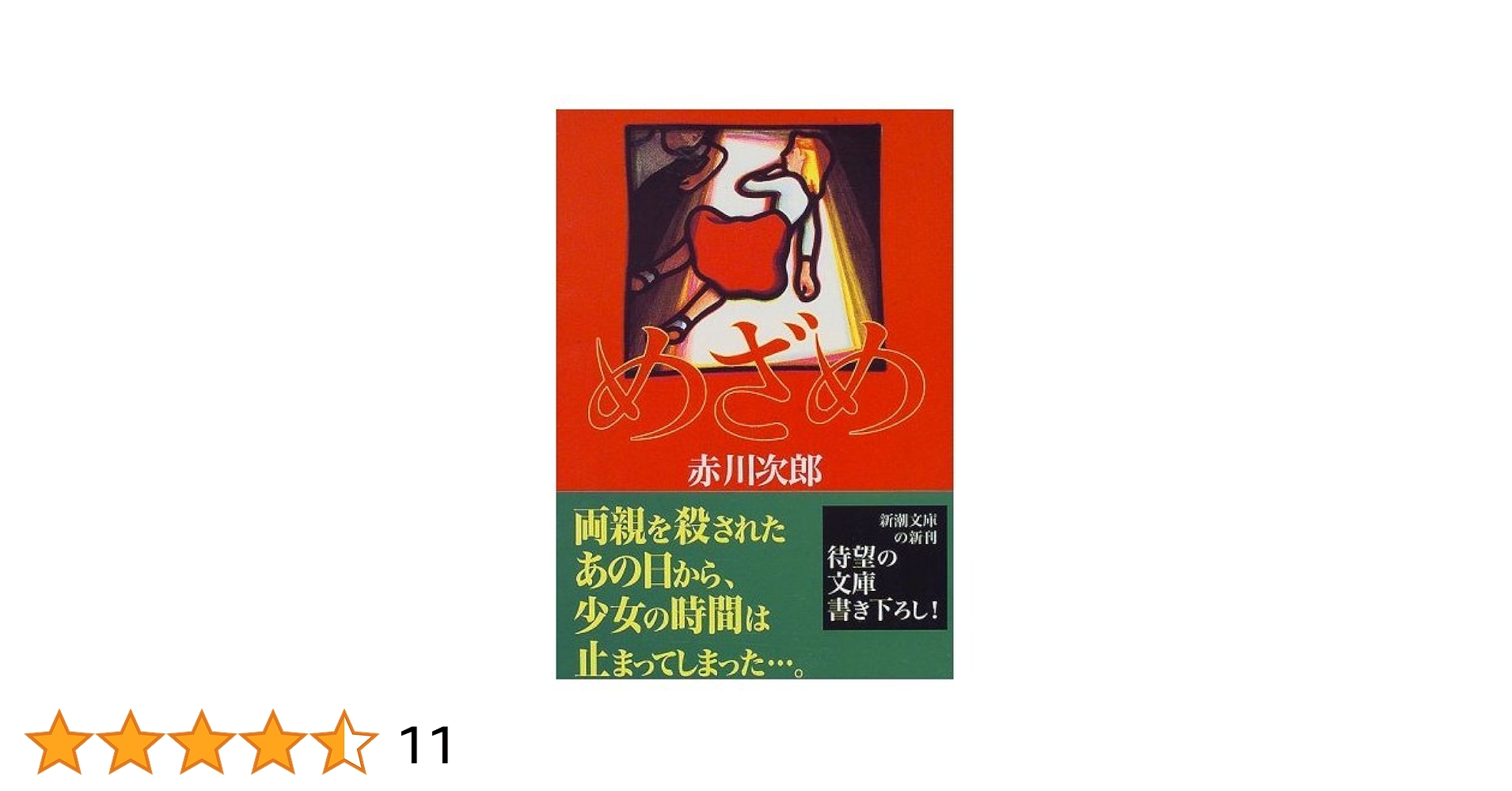 赤川次郎　30冊 赤川次郎 30冊 文学・小説
