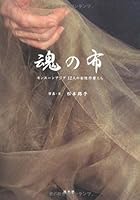 Tamashii no nuno : MonsuÌ„n ajia 12nin no josei sakkatachi 4473034100 Book Cover