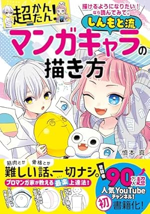 Amazon.co.jp: 漫画の描き方 超初級編 eBook : 坂本 祥世: 本