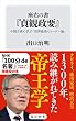 セール中のKindle本24：座右の書『貞観政要』　中国古典に学ぶ「世界最高のリーダー論」 (角川新書)