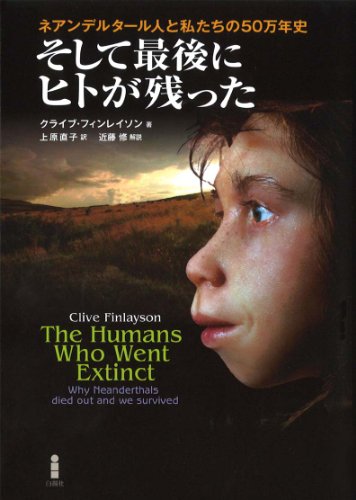 無料電子書籍 アプリ そして最後にヒトが残った―ネアンデルタール人と私たちの50万年史 バイ