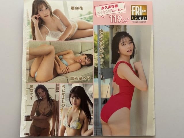 ◆ ◆ 志田音々．風吹ケイ．黒嵜菜々子．ちとせよしの．佐々木ほのか．亜咲花．矢野ななか．須田亜香里