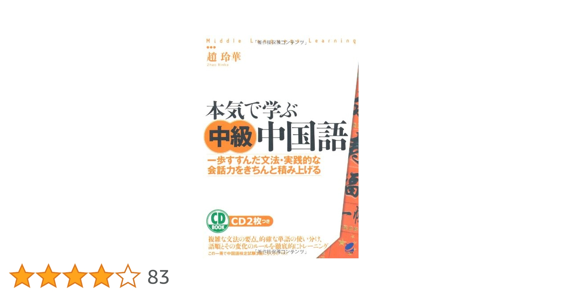 中国語学びセット これで中級になる！ 51m7hK7u0rL.jpg_BO30,255,255,