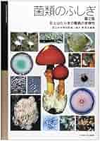 タイのキノコと大型菌類の多様性　洋書 タイのキノコと大型菌類の多様性 洋書 タイのキノコと大型菌類の