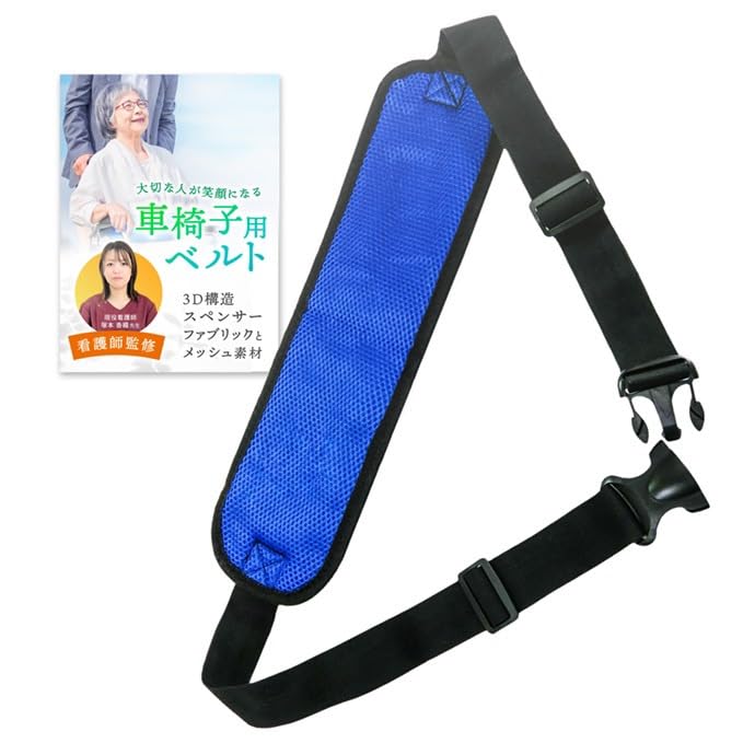Amazon | 【現役の看護師監修】 車椅子 ベルト 車椅子ベルト 【国内