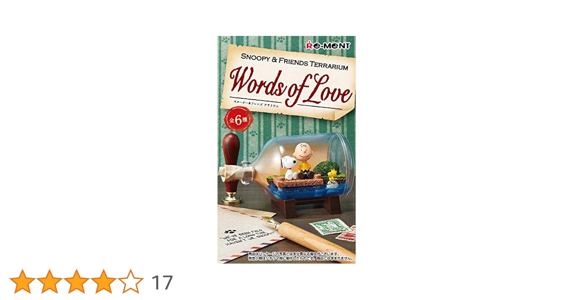専用です。 スヌーピー リーメント　Words of Love 6個入りBOX Amazon.co.jp: リーメント SNOOPY & FRIENDS TERRARIUM Words of