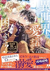BL まとめ売り②　アンソロジー Amazon.co.jp: 異世界で愛されすぎて困ってます！異世界BLアンソロジー
