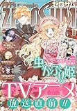 Comic ZERO-SUM (コミック ゼロサム) 2022年11月号[雑誌]